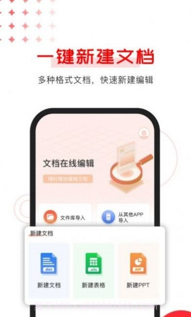 Office文档编辑截图2 Office文档编辑截图2