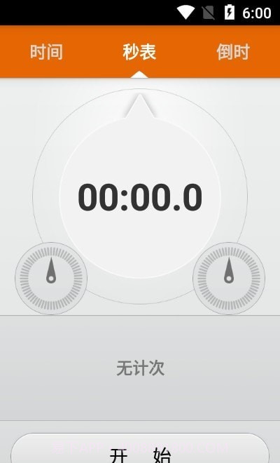 开奕时间计时截图2