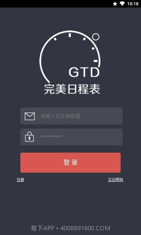 完美日程表截图2 完美日程表截图2