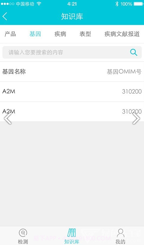 迈基诺截图3 迈基诺截图3