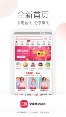 云集vip截图2 云集vip截图2