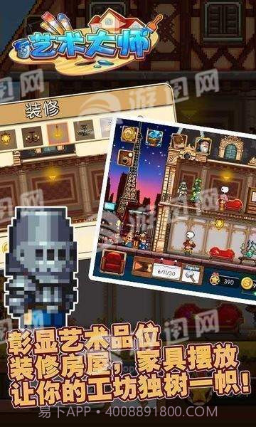 艺术大师截图5