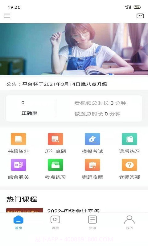得勤会计截图1 得勤会计截图1