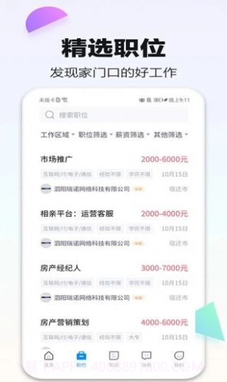 泗阳直聘网截图4 泗阳直聘网截图4