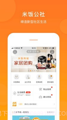 米饭公社截图1 米饭公社截图1