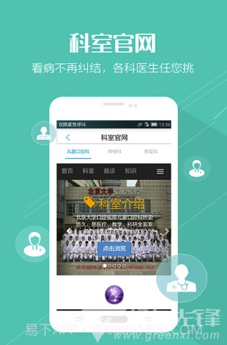 北大口腔医院截图3 北大口腔医院截图3