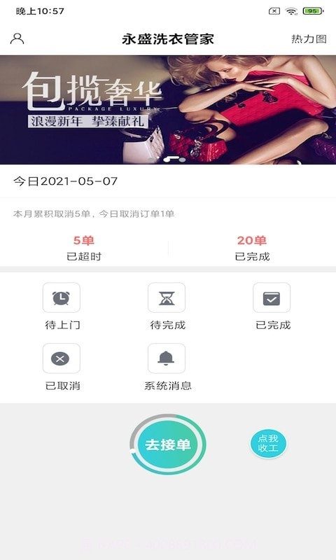 永盛洗衣管家截图1 永盛洗衣管家截图1