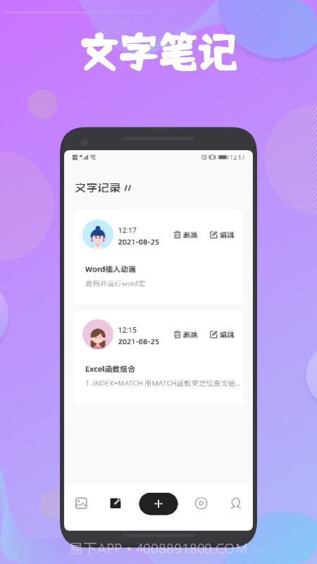 手写笔记本截图1 手写笔记本截图1