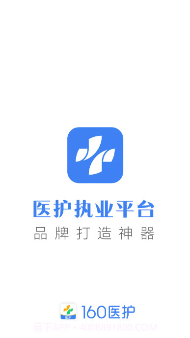 就医160医生端截图4