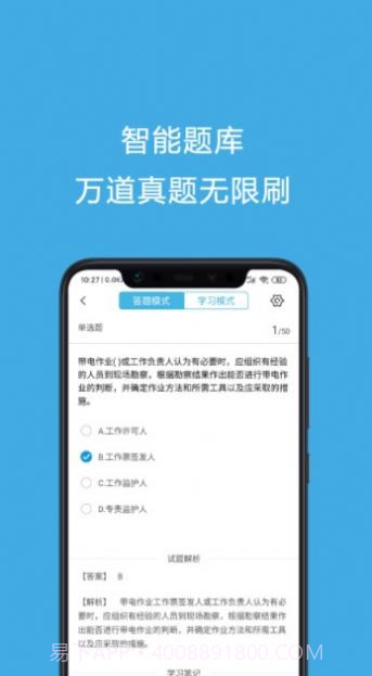 安规考试题库截图4