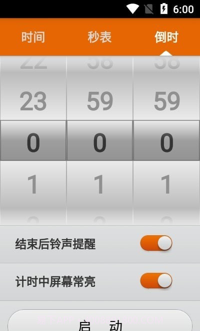 开奕时间计时截图1