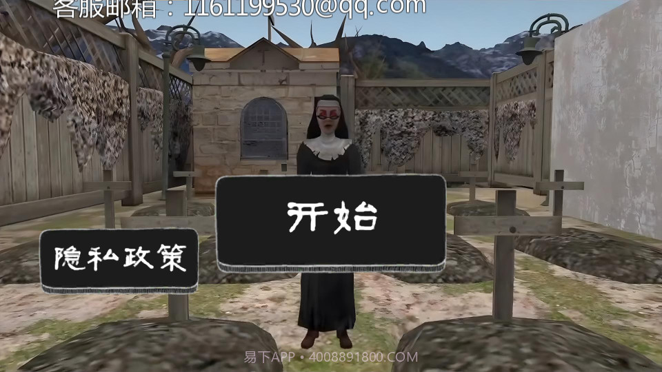 恐怖回魂夜恐怖修女截图1