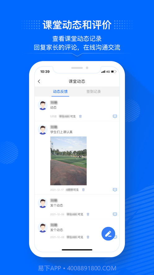 今托管教师端截图3