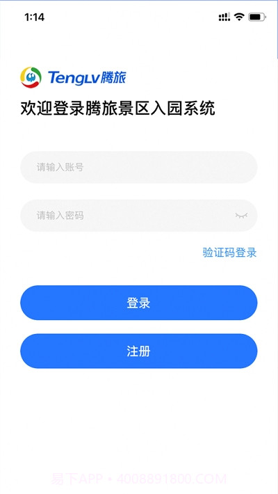 景区入园系统截图3