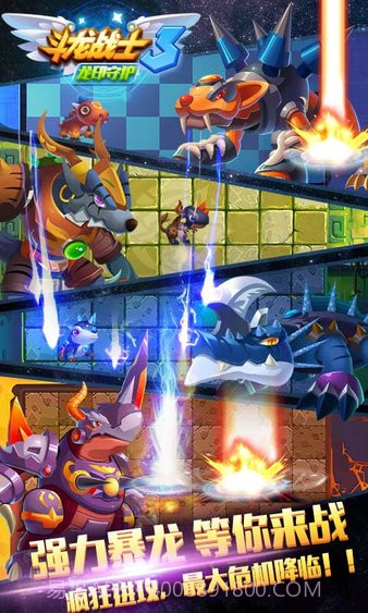 斗龙战士3龙印守护截图2