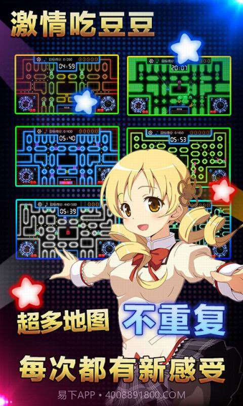 激情吃豆豆截图2 激情吃豆豆截图2