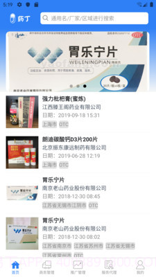 药丁截图1 药丁截图1