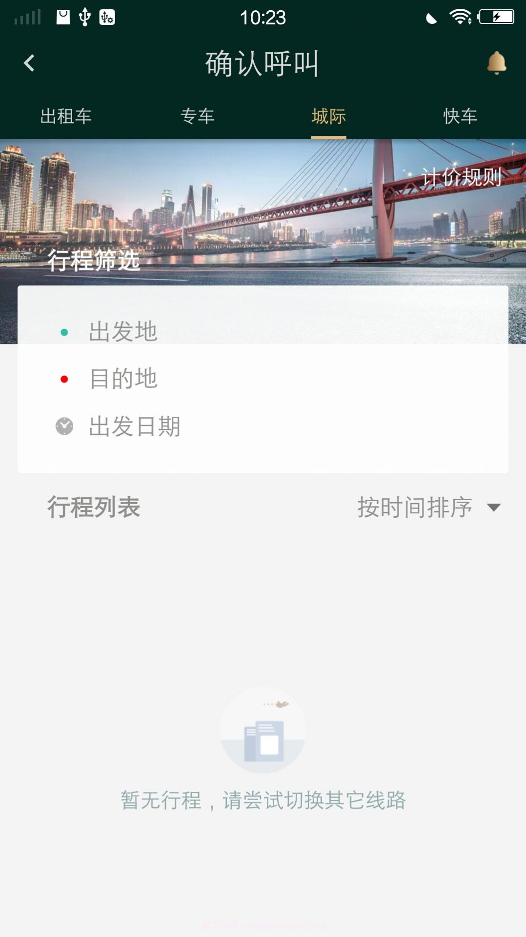 宝宝出行截图2 宝宝出行截图2