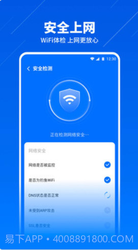 安心WiFi管家截图3
