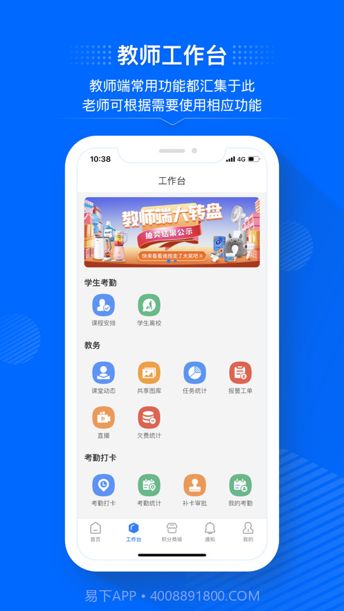 今托管教师端截图2