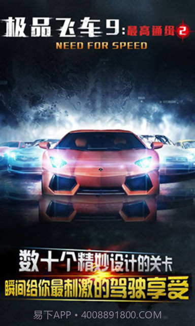极品飞车9截图2 极品飞车9截图2