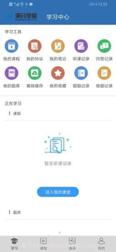 满分学堂截图1 满分学堂截图1