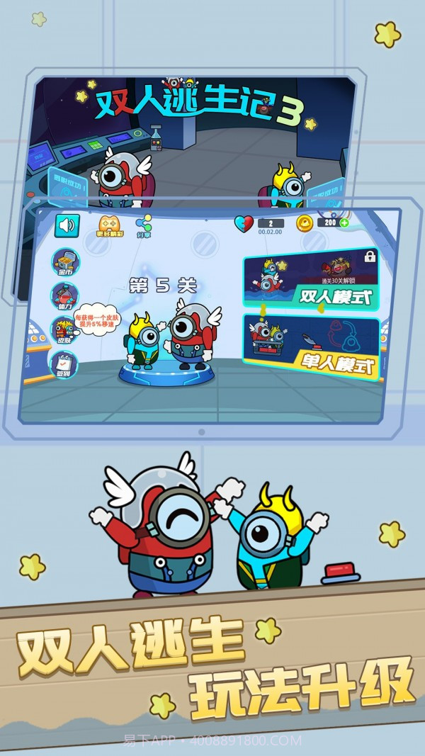 双人逃亡记3截图1 双人逃亡记3截图1