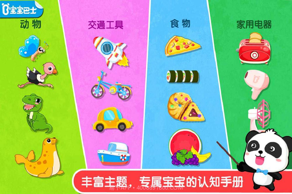宝宝认知大全截图1