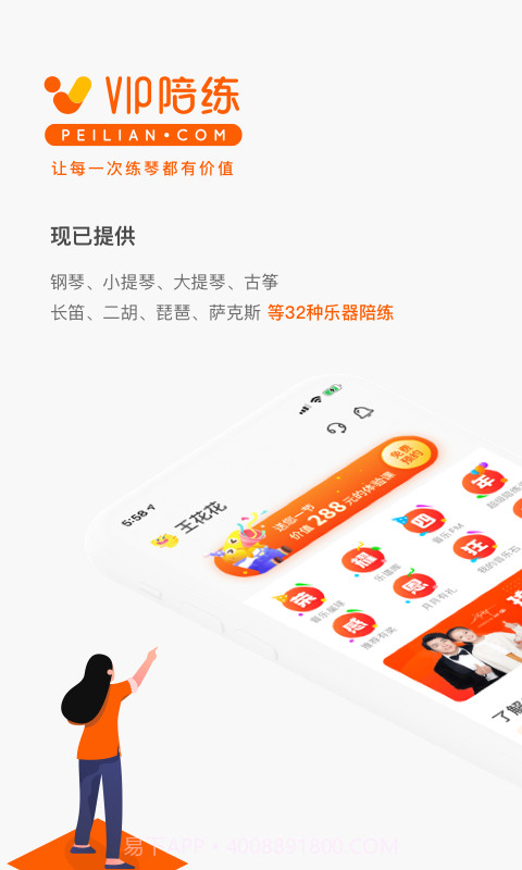 vip陪练钢琴截图2 vip陪练钢琴截图2