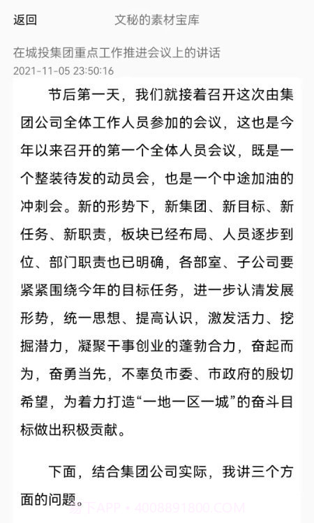 搜搜公文截图1 搜搜公文截图1