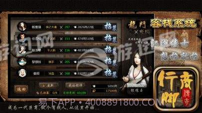 行脚商传奇手机版截图2 行脚商传奇手机版截图2