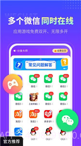 分身大师多开截图3