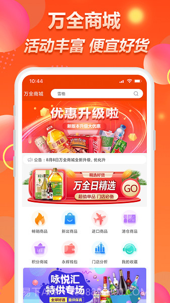 万全网络全新版本截图3