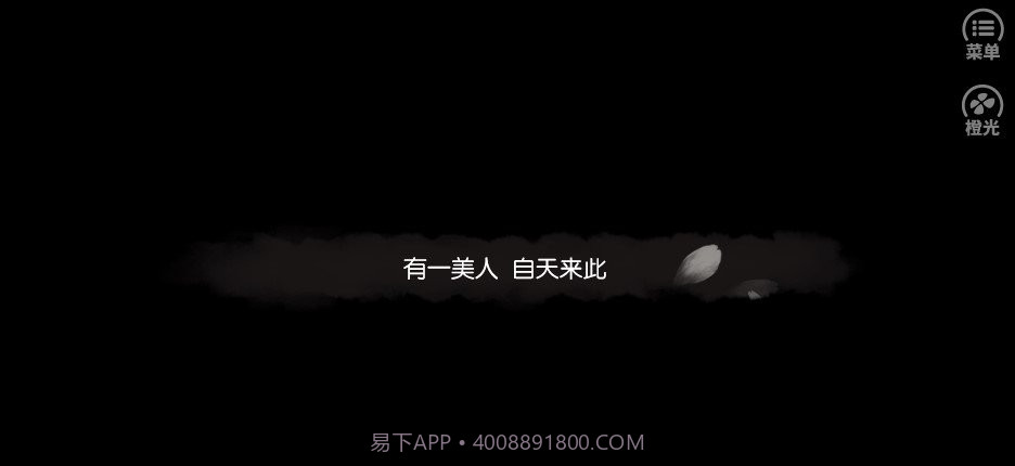 陈情令游仙行截图2