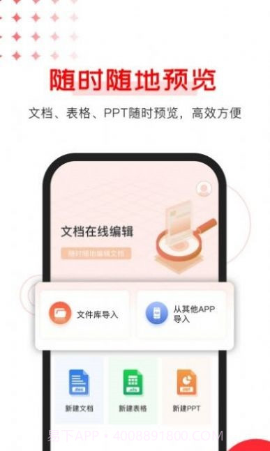 Office文档编辑截图1 Office文档编辑截图1