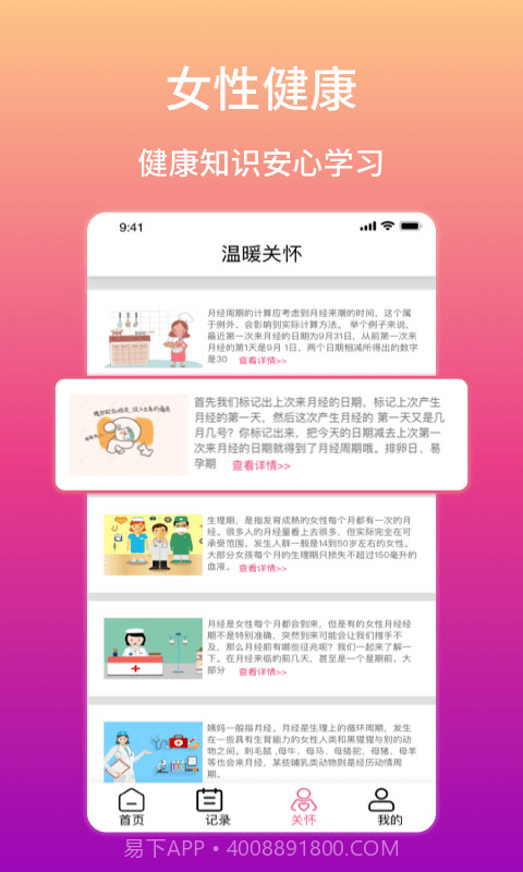 月月轻松截图4 月月轻松截图4