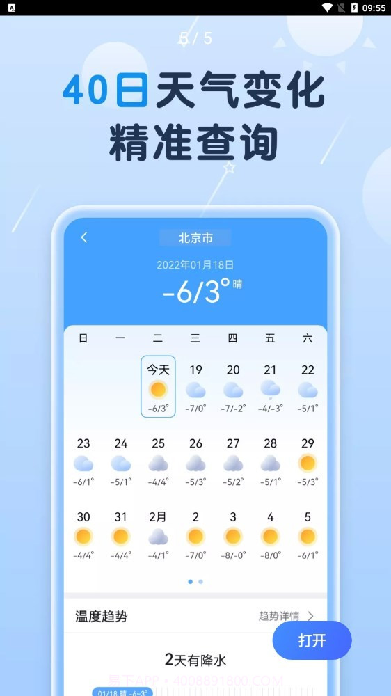 非凡天气预报截图3 非凡天气预报截图3
