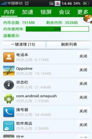 安卓加速精灵截图3 安卓加速精灵截图3