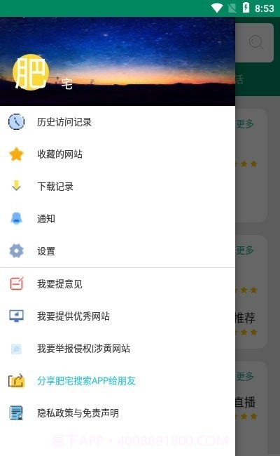 肥宅搜索截图1