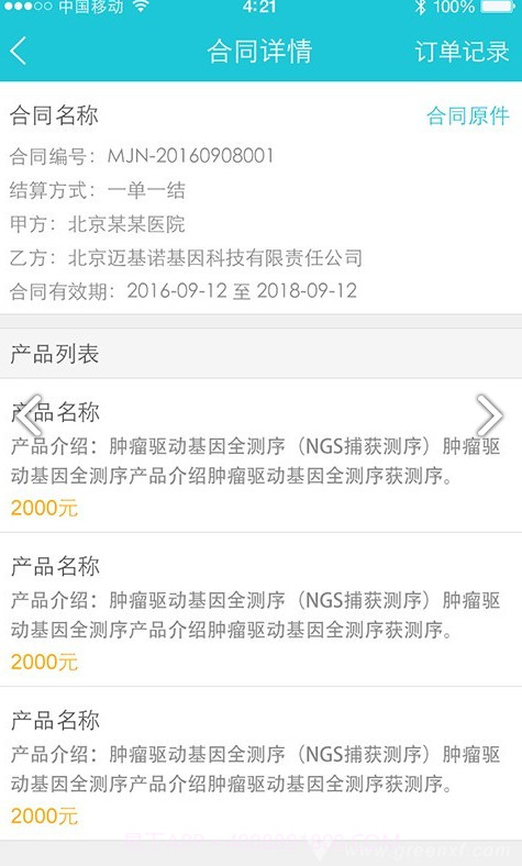 迈基诺截图1 迈基诺截图1