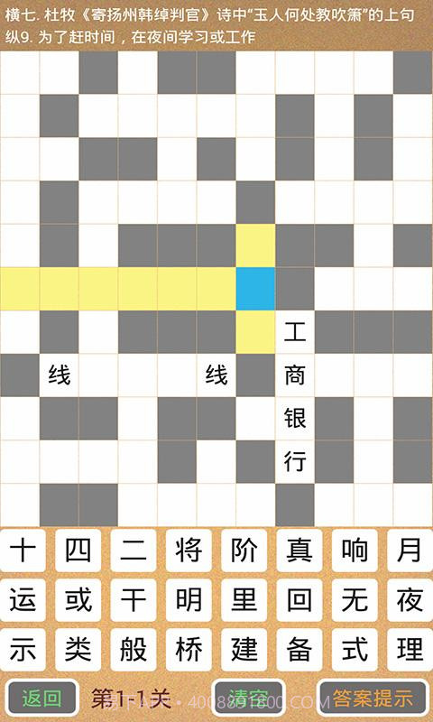 填字英雄截图2