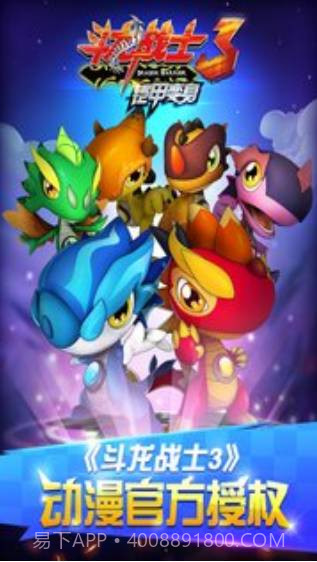 斗龙战士3铠甲变身截图1