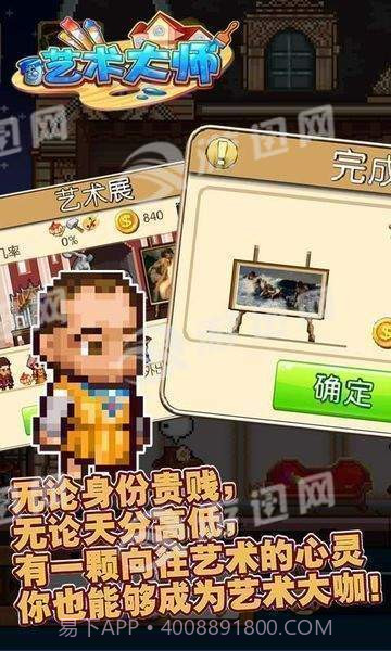 艺术大师截图4