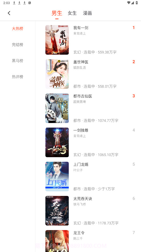 追书大全无广告版截图3