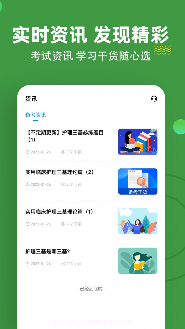 医学三基练题狗截图5