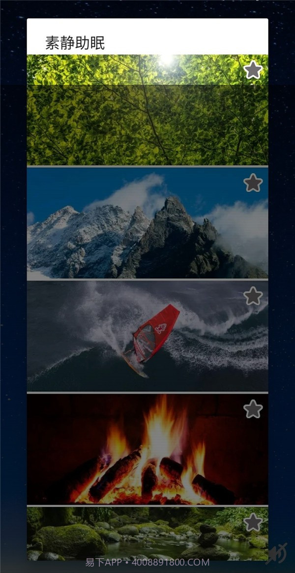 素静助眠截图1