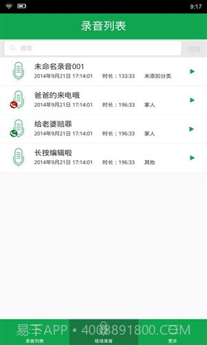 芒果录音截图6 芒果录音截图6