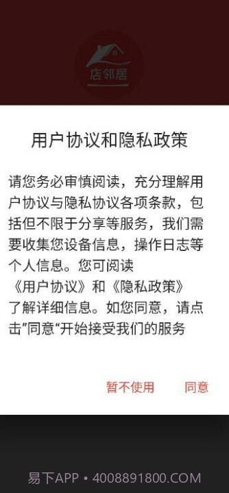 店邻居截图3 店邻居截图3