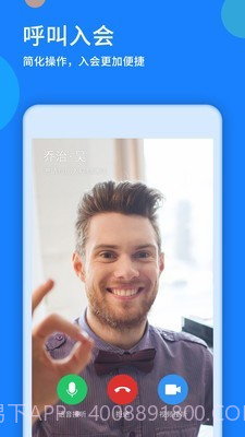 好视通云会议截图4