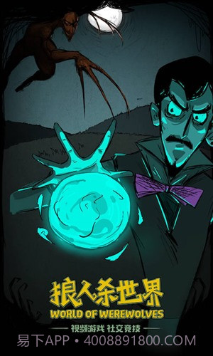 狼人杀世界截图1